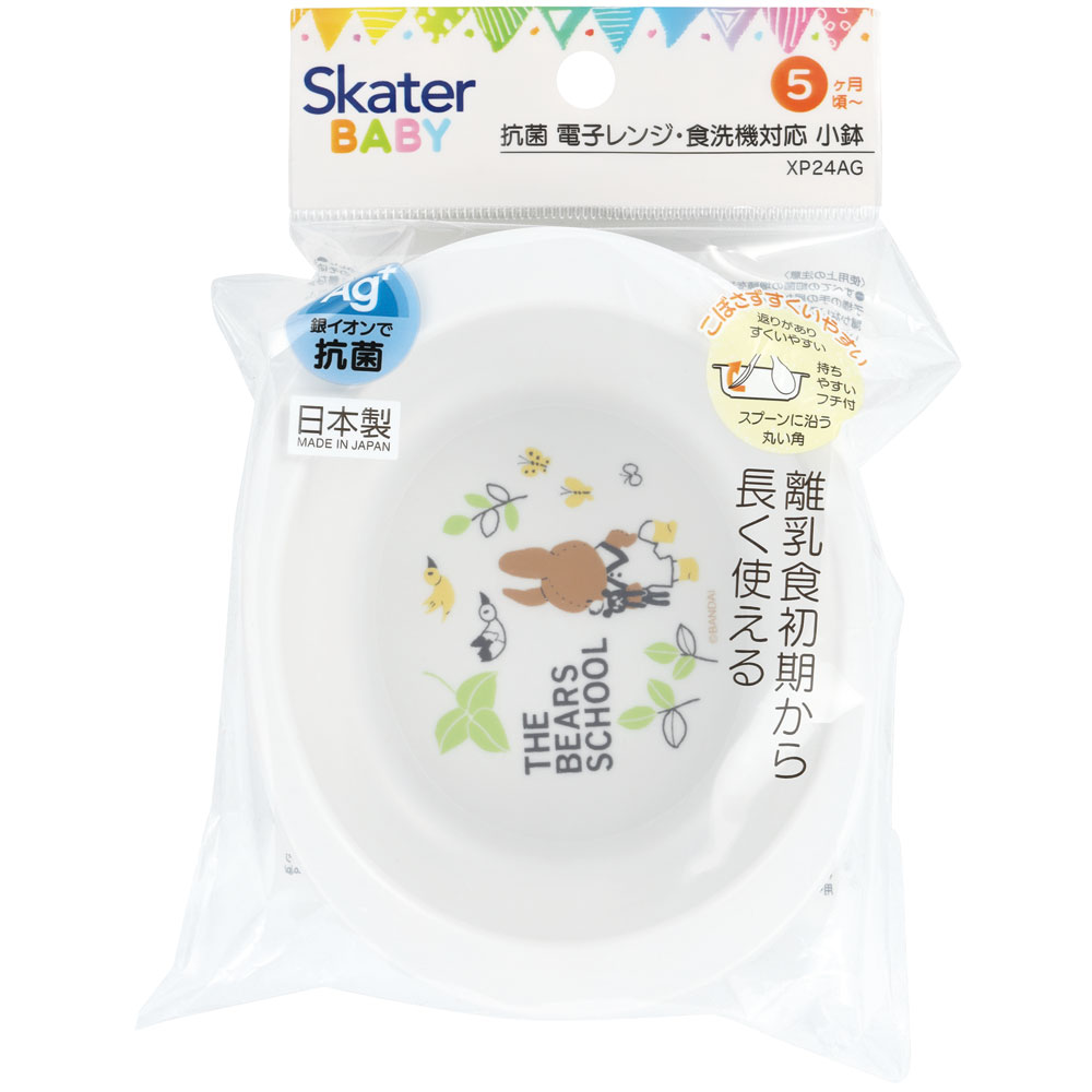抗菌 電子レンジ 食洗機対応 小鉢 食器 ベビー 小鉢 お椀 XP24AG スケーター skater くまのがっこう クマの学校 男の子 女の子 女子【キッズ 子供用 食器 子ども 子供 食事 練習 子ども用 こども用 かわいい キャラクター】