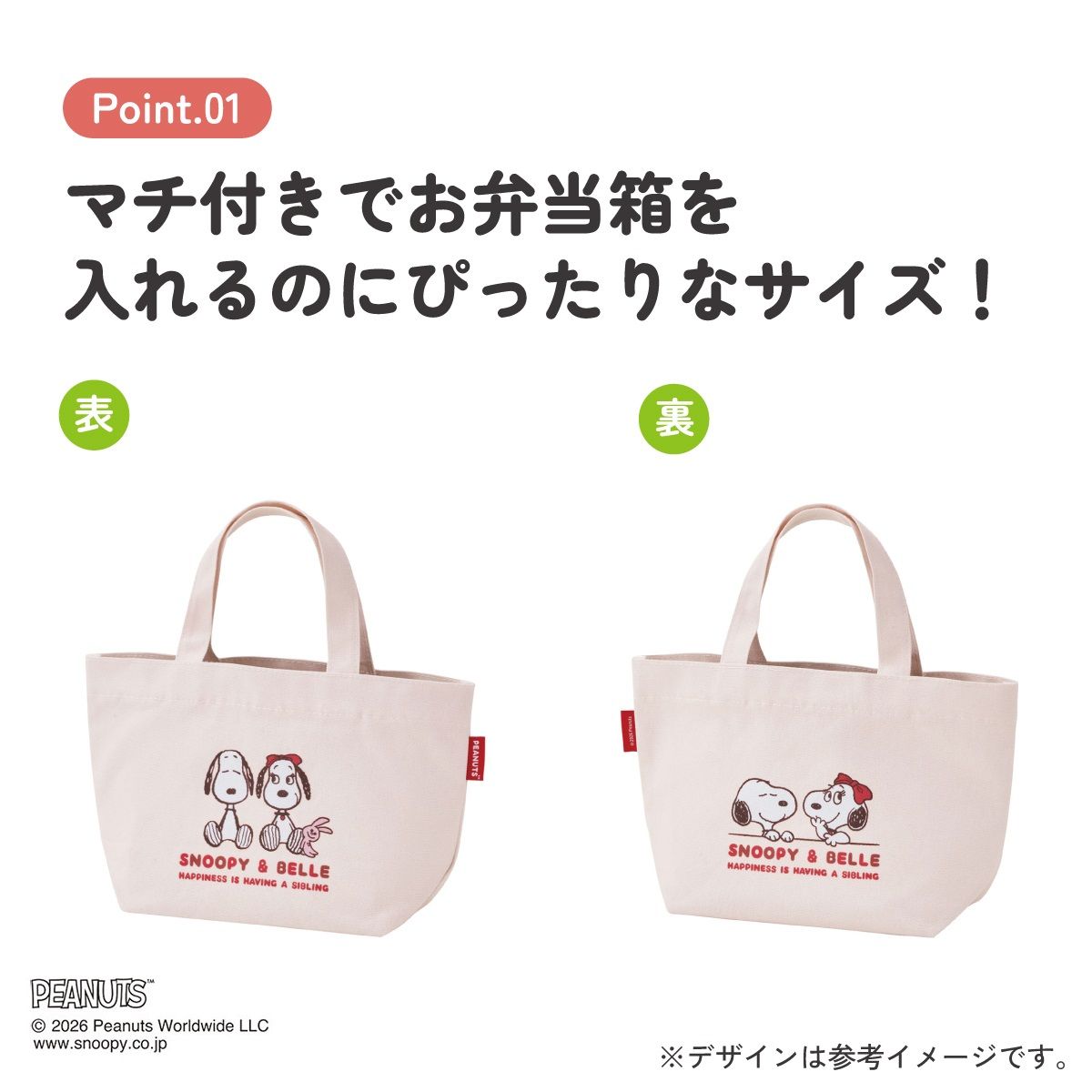 スケーター 帆布 ランチバッグ ランチ トートバッグ お弁当 バッグ おしゃれ 弁当 弁当袋 skater YEB1N スヌーピー ベル シンプル SNOOPY ピーナッツ【トート 入れやすい ランチバック 布 お弁当袋】