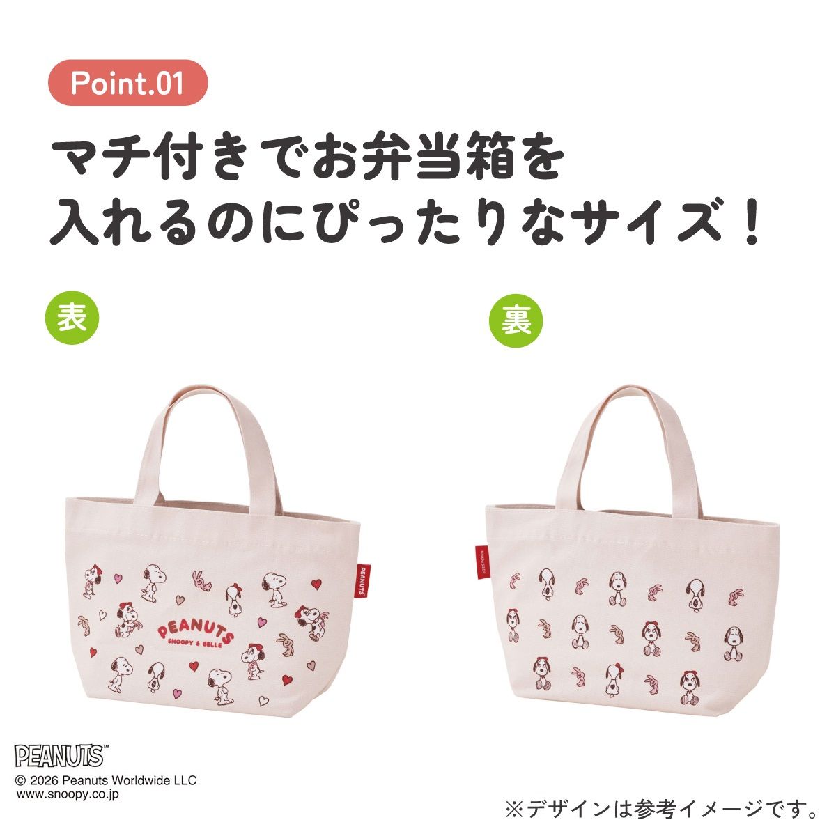 スケーター 帆布 ランチバッグ ランチ トートバッグ お弁当 バッグ おしゃれ 弁当 弁当袋 skater YEB1N スヌーピー ベル チラシ SNOOPY ピーナッツ【トート 入れやすい ランチバック 布 お弁当袋】
