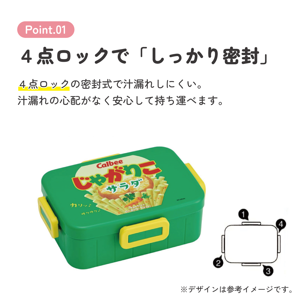 お弁当箱 1段 大人 650ml かわいい シンプル 日本製 弁当箱 お弁当 ランチ skater スケーター YZFL7 じゃがりこサラダ お菓子 パッケージ カルビー Calbee
