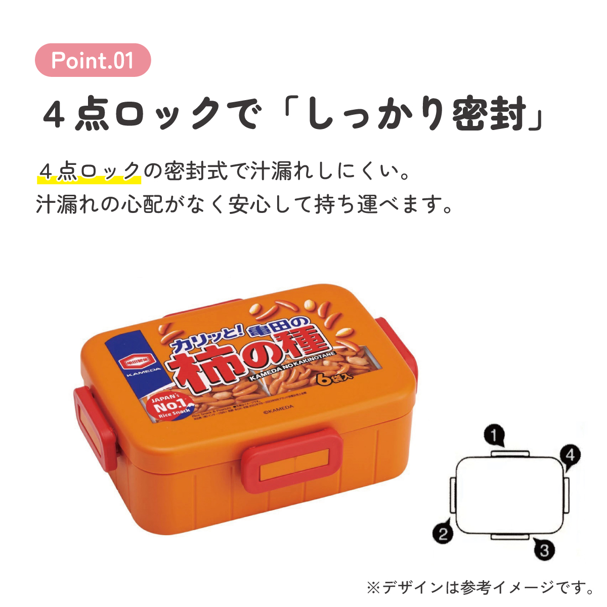 お弁当箱 1段 大人 650ml かわいい シンプル 日本製 弁当箱 お弁当 ランチ skater スケーター YZFL7 亀田の柿の種 お菓子 パッケージ 亀田製菓