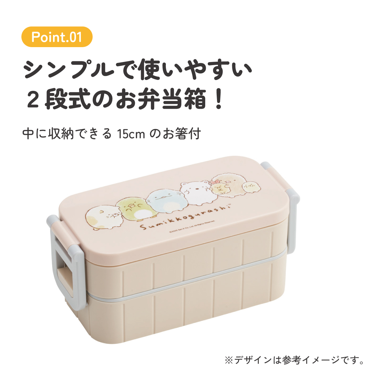 スケーター お弁当箱 弁当箱 お弁当 ランチボックス 2段 二段 箸付き 高校生 中学生 小学生 skater YZW3 すみっコぐらし すみっこ ぐらし 女の子 女子【もれない 漏れない かわいい 可愛い ランチ 子供 キッズ】