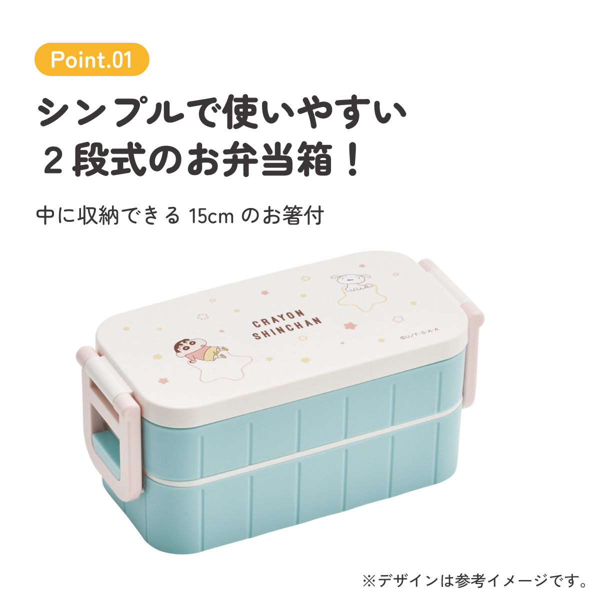スケーター お弁当箱 弁当箱 お弁当 ランチボックス 2段 二段 箸付き 高校生 中学生 小学生 skater YZW3 クレヨンしんちゃん クレしん 男の子 女の子【もれない 漏れない かわいい 可愛い ランチ 子供 キッズ】