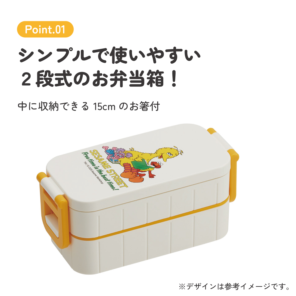 スケーター お弁当箱 弁当箱 お弁当 ランチボックス 2段 二段 箸付き 高校生 中学生 小学生 skater YZW3 セサミストリート セサミ 男の子 女の子 女子【もれない 漏れない かわいい 可愛い ランチ 子供 キッズ】
