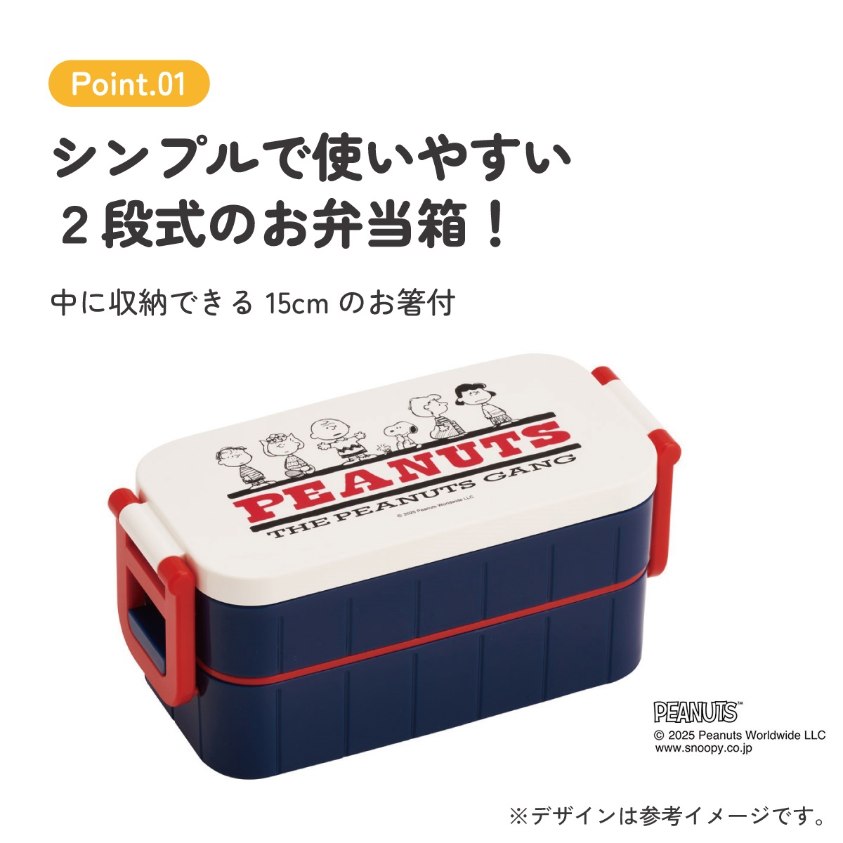 スケーター お弁当箱 弁当箱 お弁当 ランチボックス 2段 二段 箸付き 高校生 中学生 小学生 skater YZW3 GANG スヌーピー SNOOPY ピーナッツ 女性【もれない 漏れない かわいい 可愛い ランチ 子供 キッズ】