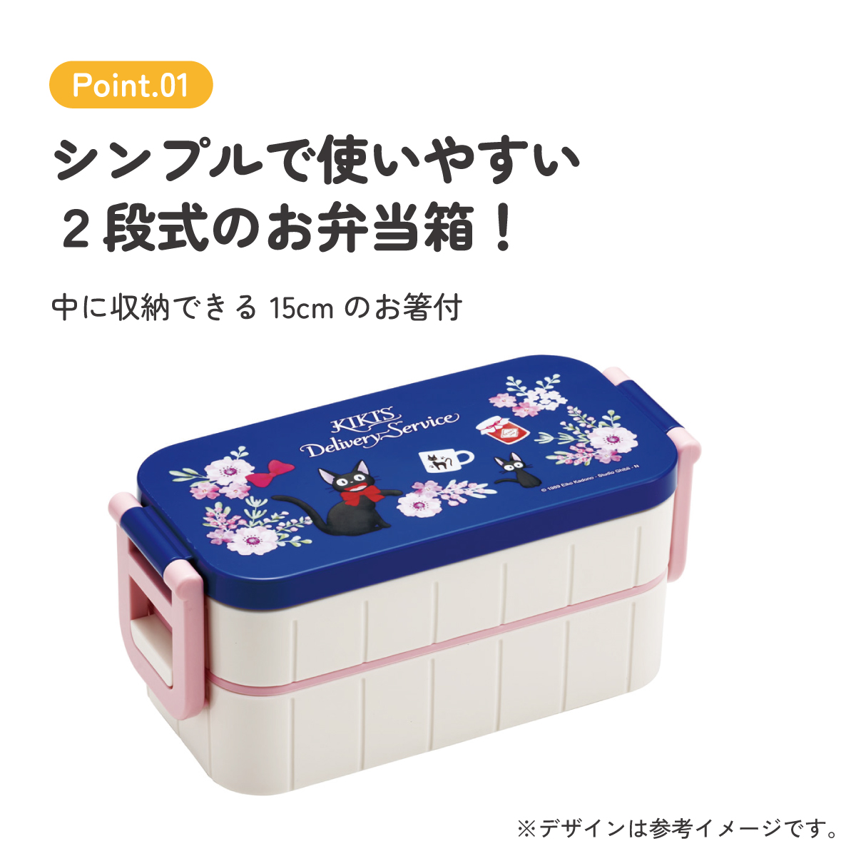 スケーター お弁当箱 弁当箱 お弁当 ランチボックス 2段 二段 箸付き 高校生 中学生 小学生 skater YZW3 魔女の宅急便 ジジ スタジオジブリ 女性【もれない 漏れない かわいい 可愛い ランチ 子供 キッズ】