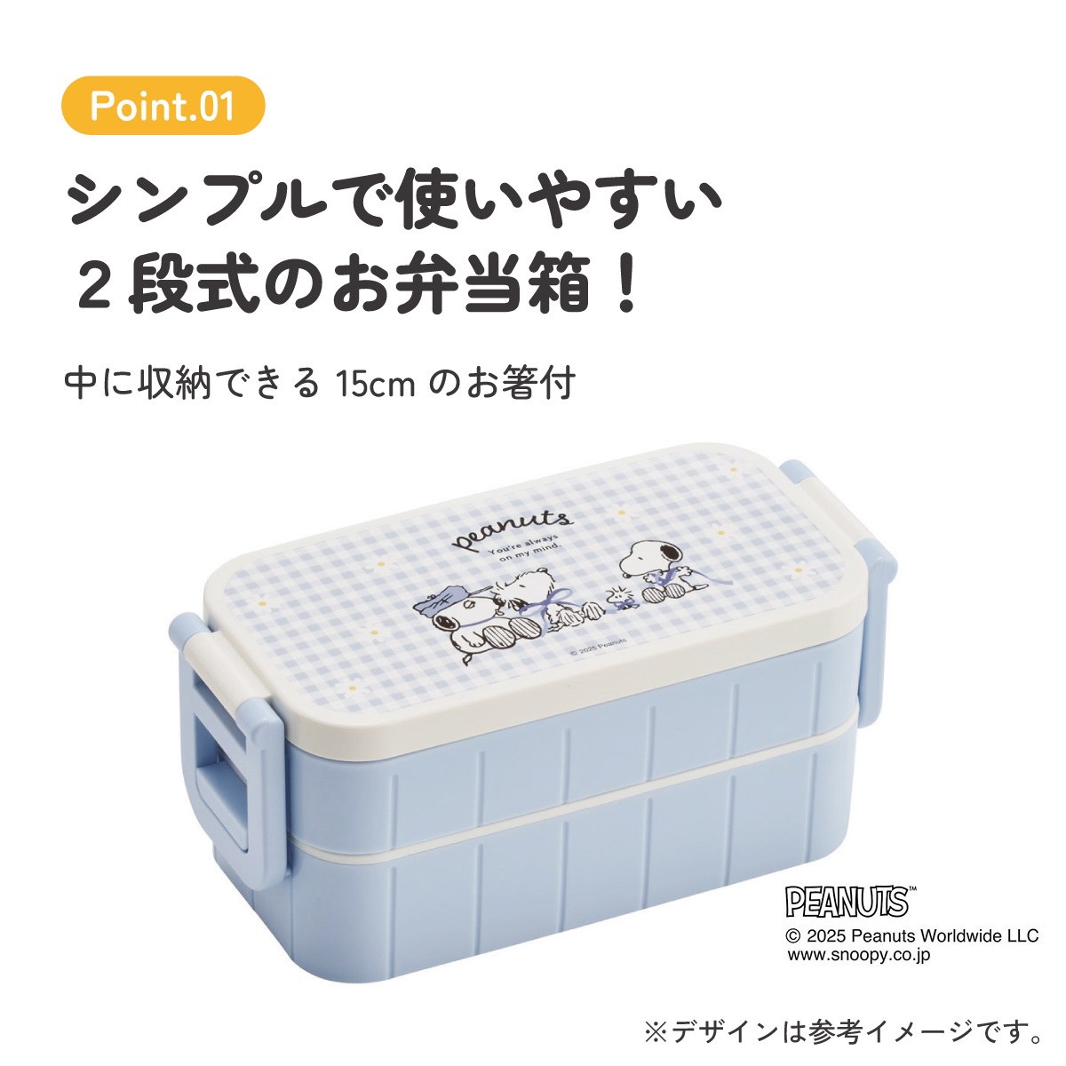 スケーター お弁当箱 弁当箱 お弁当 ランチボックス 2段 二段 箸付き 高校生 中学生 小学生 skater YZW3 ブルーリボン スヌーピー SNOOPY ピーナッツ【もれない 漏れない かわいい 可愛い ランチ 子供 キッズ】