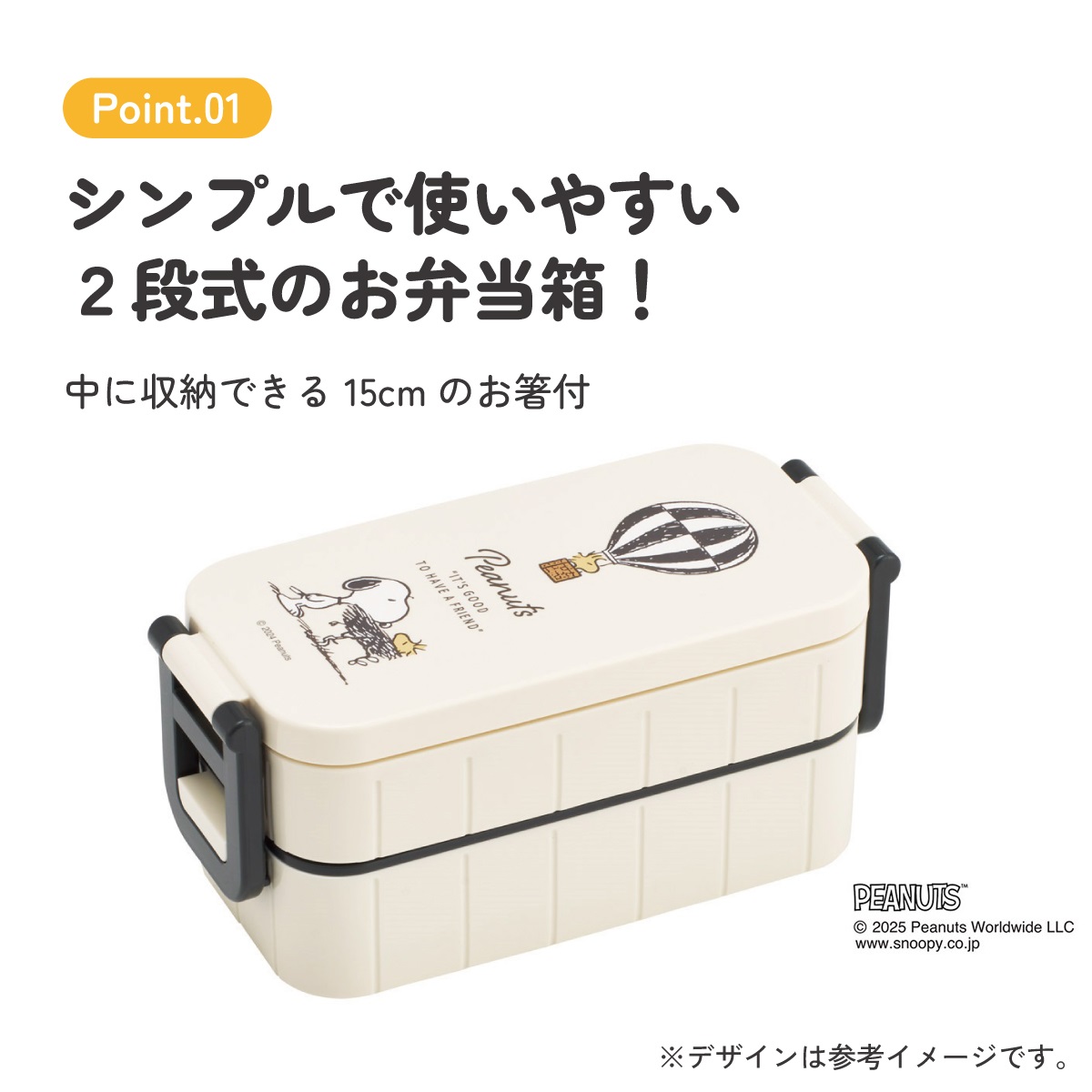 スケーター お弁当箱 弁当箱 お弁当 ランチボックス 2段 二段 箸付き 高校生 中学生 小学生 skater YZW3 スヌーピー バッジ SNOOPY ピーナッツ【もれない 漏れない かわいい 可愛い ランチ 子供 キッズ】