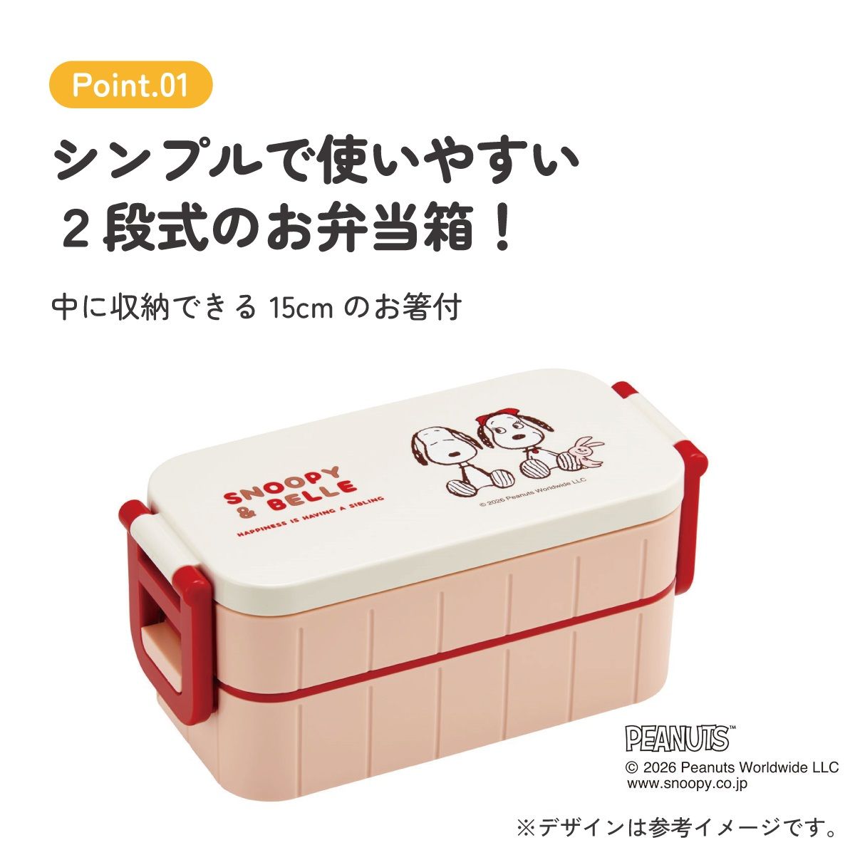 スケーター お弁当箱 弁当箱 お弁当 ランチボックス 2段 二段 箸付き 高校生 中学生 小学生 skater YZW3 スヌーピー ベル SNOOPY ピーナッツ 女性【もれない 漏れない かわいい 可愛い ランチ 子供 キッズ】
