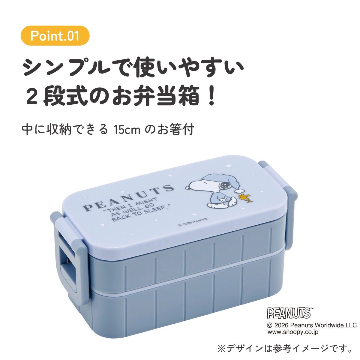 スケーター お弁当箱 弁当箱 お弁当 ランチボックス 2段 二段 箸付き 高校生 中学生 小学生 skater YZW3 スヌーピー おやすみ SNOOPY ピーナッツ【もれない 漏れない かわいい 可愛い ランチ 子供 キッズ】
