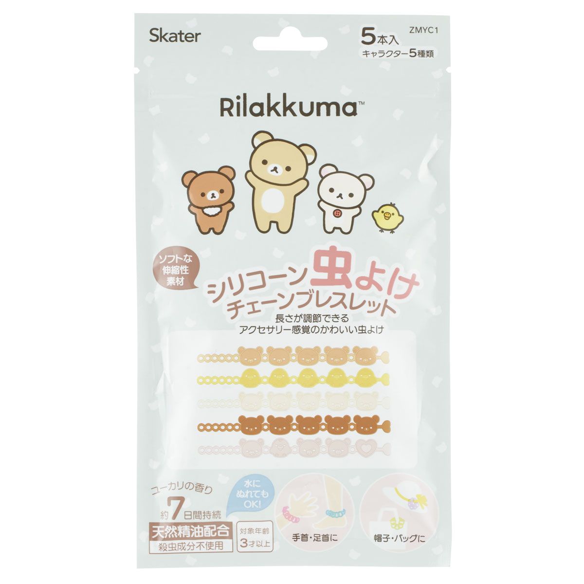 スケーター 虫除け ブレスレット 5本入 虫よけ 虫除けバンド 子供 かわいい キャラクター skater ZMYC1 リラックマ Rilakkuma グッズ 女の子 女性【虫よけバンド リング 子ども 子供用 虫除けブレスレット】