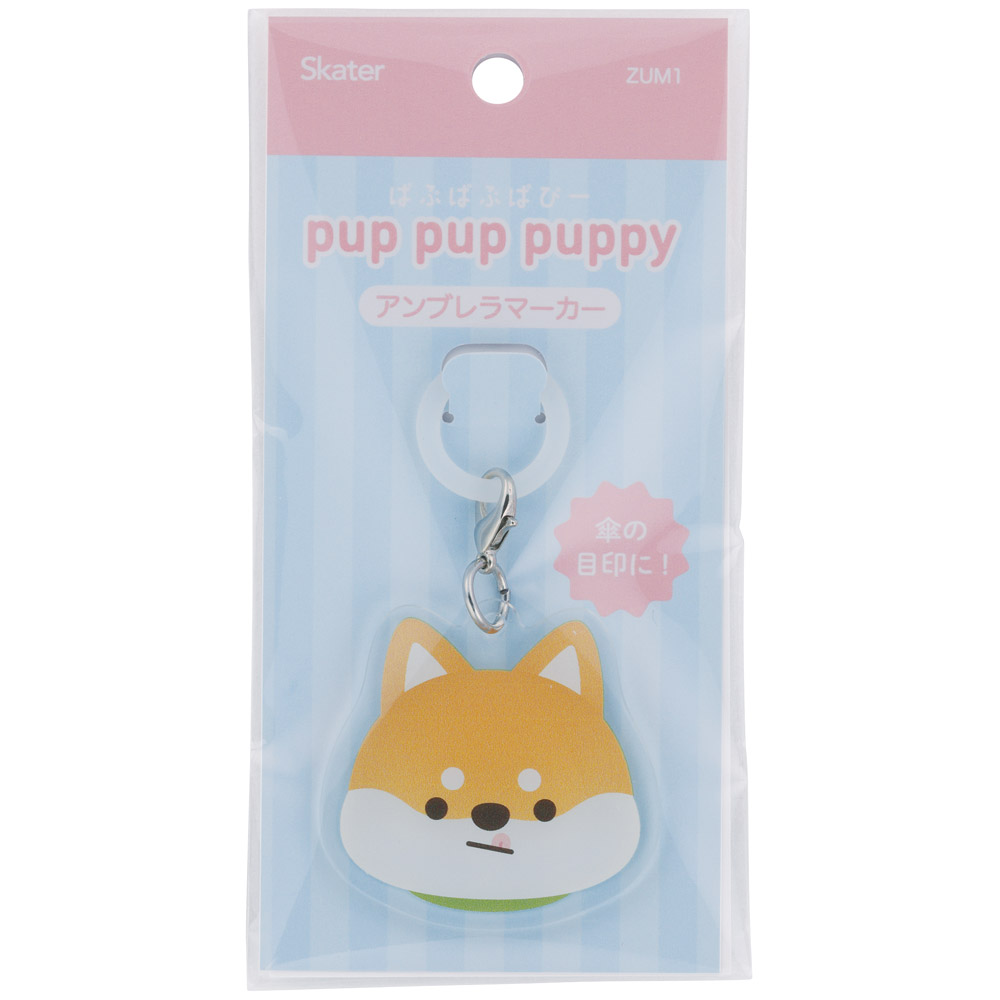 【メール便対象品】 アンブレラ マーカー 傘 目印 かさ キャラクター かわいい レイン グッズ スケーター skater ZUM1 柴犬 犬 ワンちゃん グッズ ぱぷぱぷぱぴー 【 レイン】