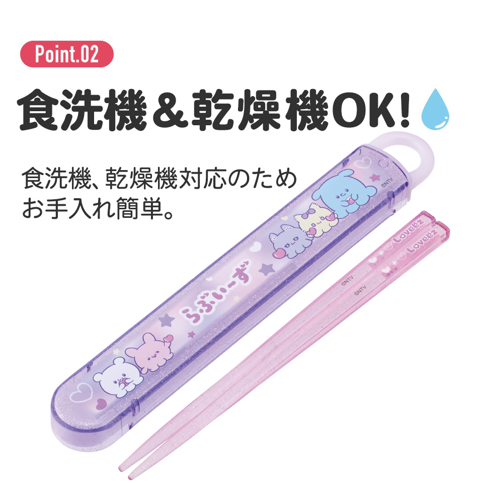 抗菌食洗機対応箸箱セット 箸16.5cm らぶい~ず/ABS2AMAG_4973307707216