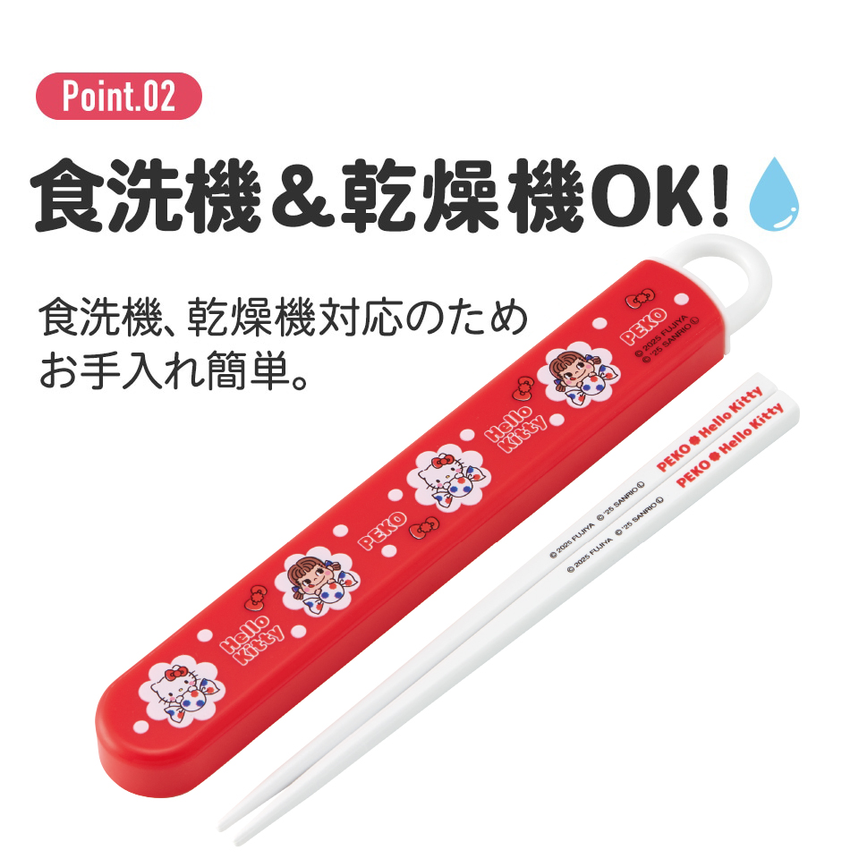 抗菌食洗機対応箸箱セット 箸16.5cm ペコちゃん×ハローキティ／ABS2AMAG_4973307709678