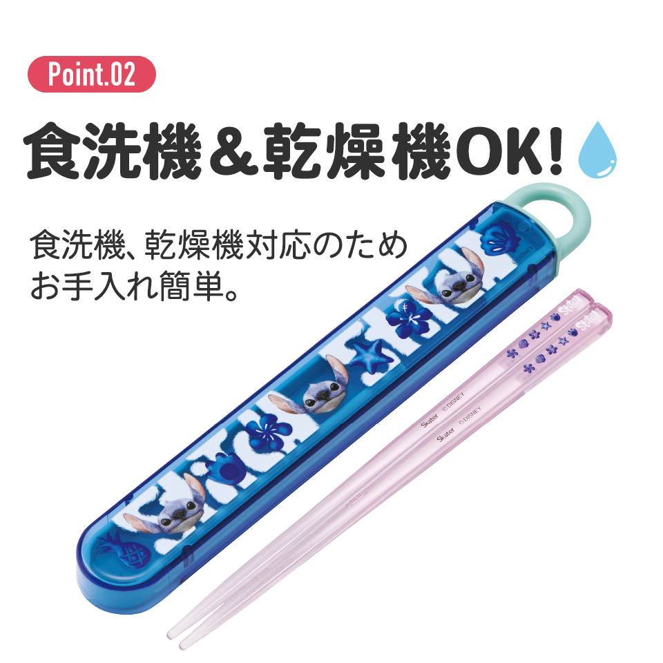 抗菌食洗機対応箸箱セット 箸16.5cm リロ＆スティッチ／ABS2AMAG_4973307711190
