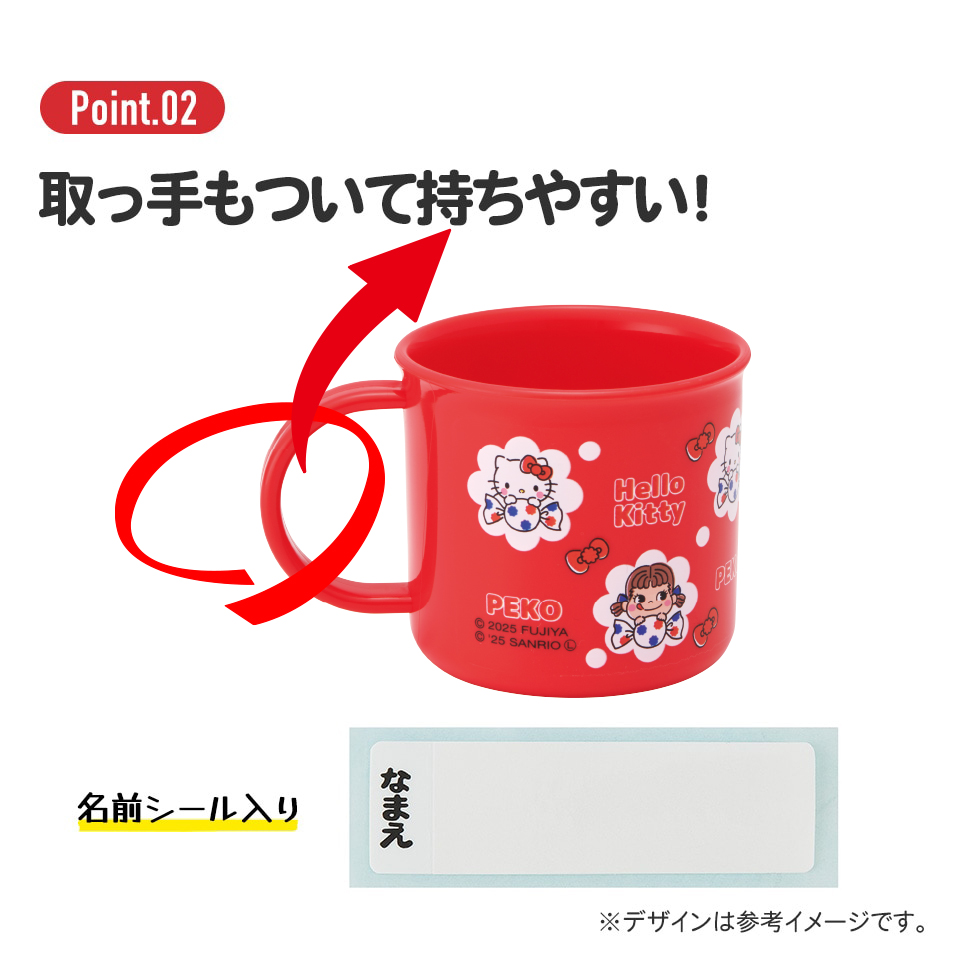 抗菌食洗機対応プラコップ 200ml ペコちゃん×ハローキティ/KE4AAG_4973307709692