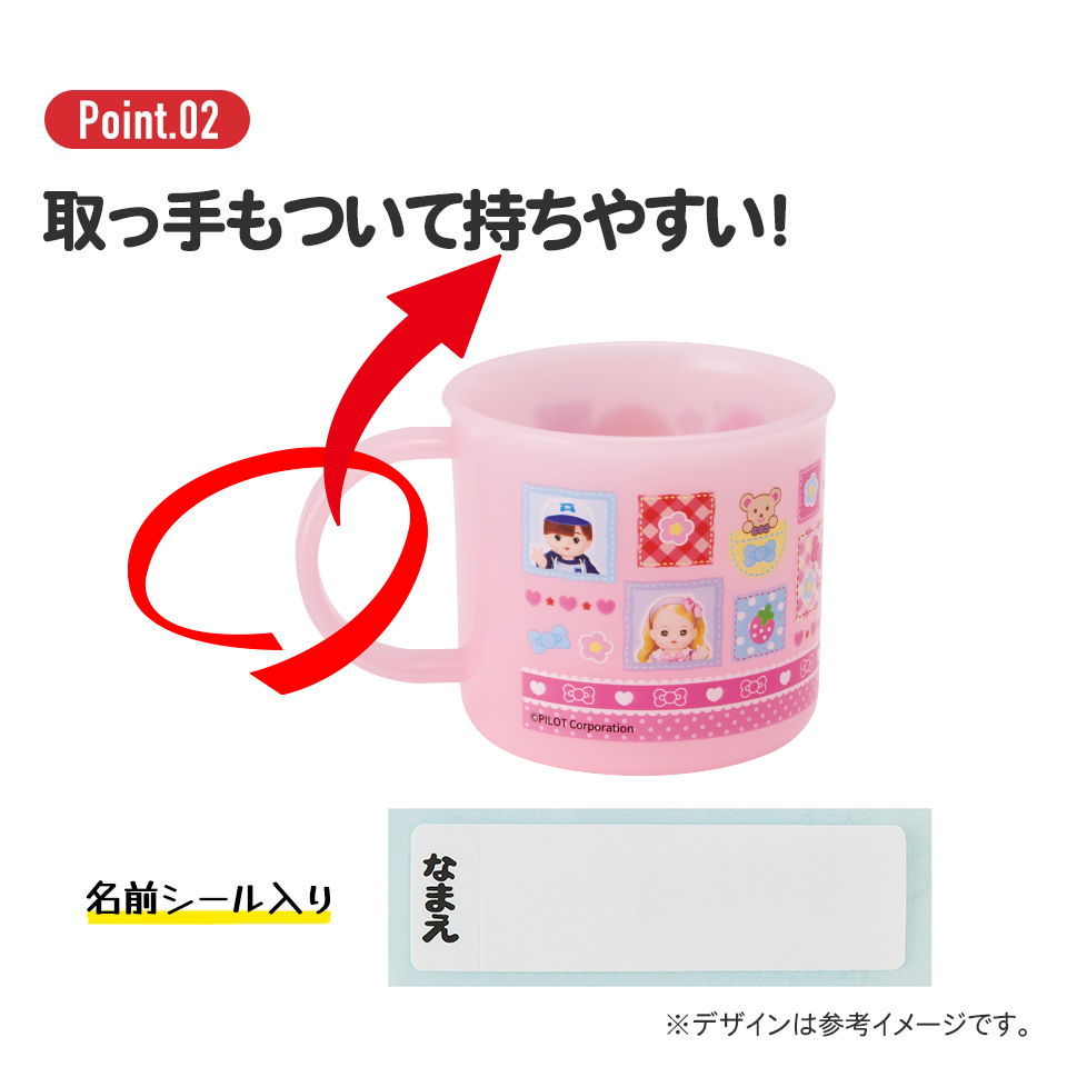 抗菌食洗機対応プラコップ 200ml メルちゃん/KE4AAG_4973307713279