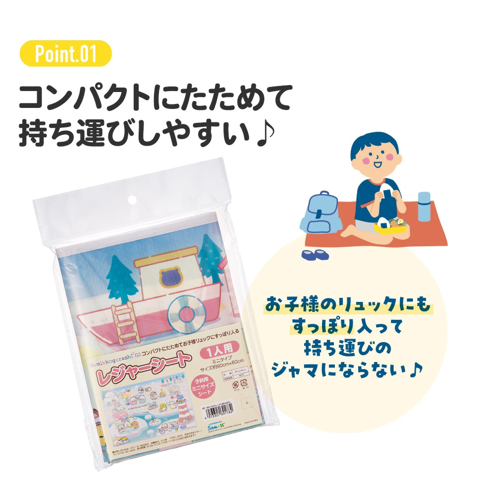【メール便対象品】レジャーシート S/1人用 すみっコぐらし しろくまふるさと／VS1_4973307691782