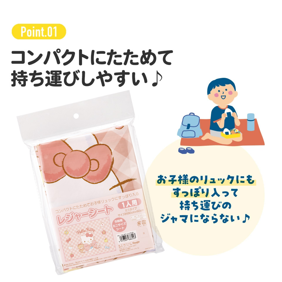 【メール便対象品】レジャーシート S/1人用 ハローキティ ビッグリボン／VS1_4973307686443