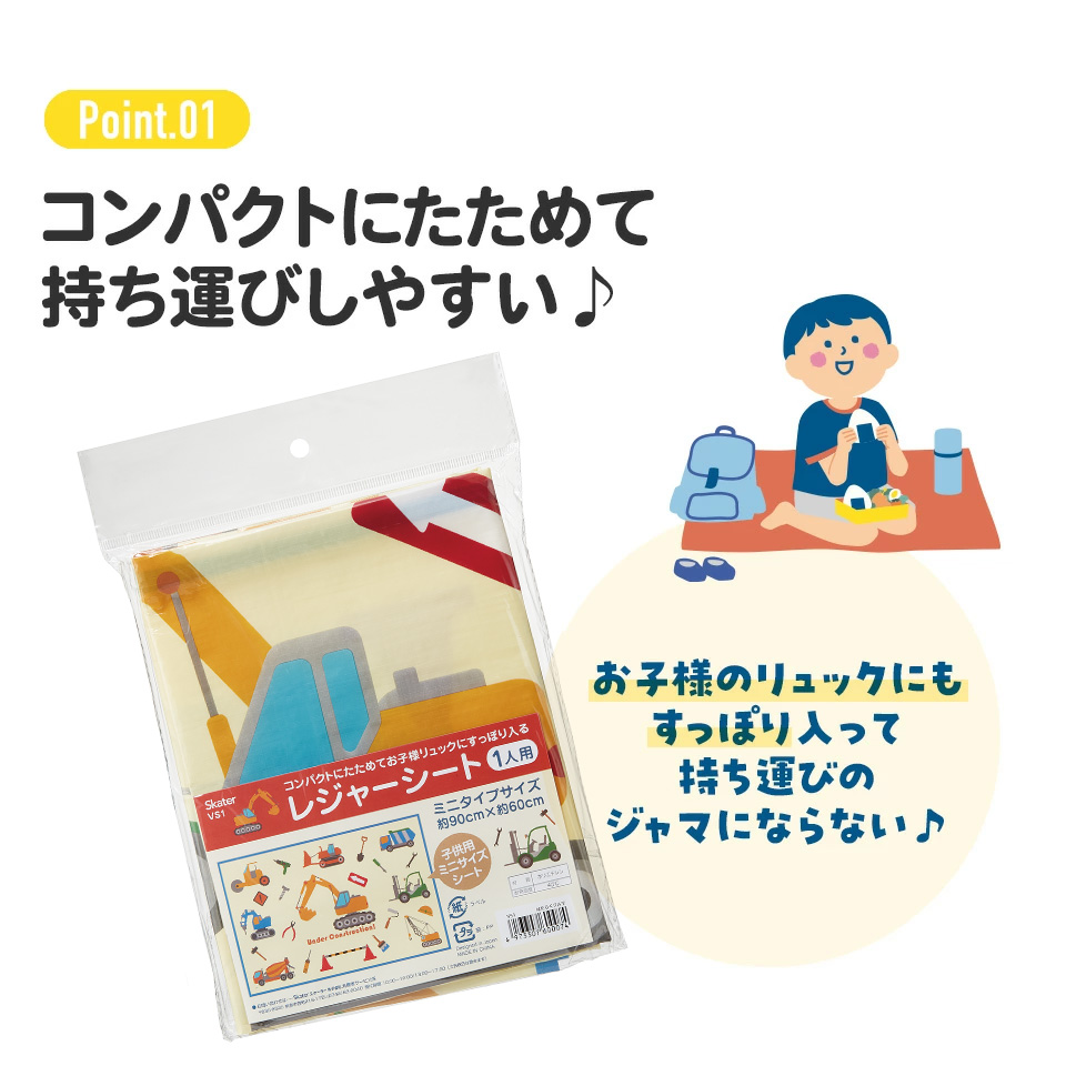 レジャーシート S/1人用はたらくクルマ／VS1_4973307600074／スケーター