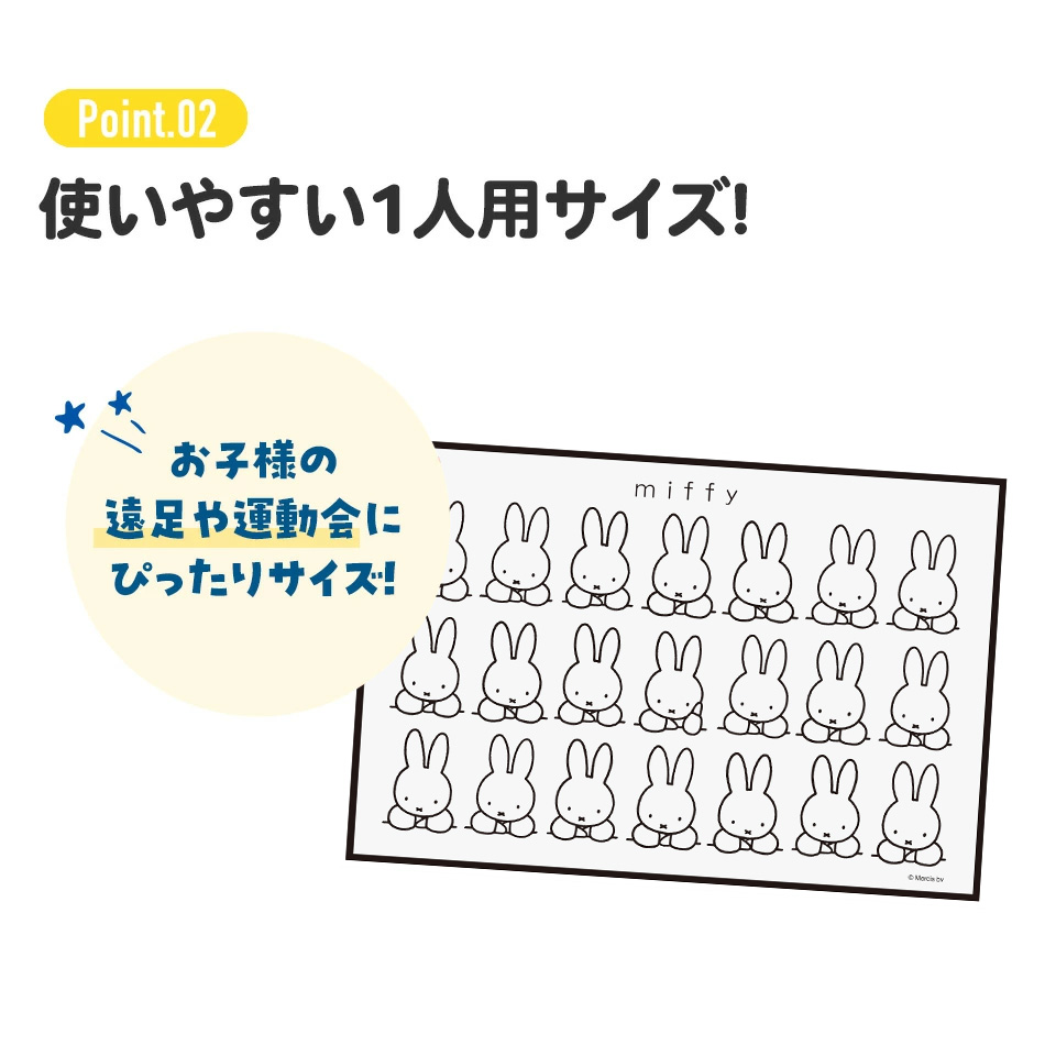 レジャーシート S/1人用ミッフィーモノトーン／VS1_4973307639715／スケーター