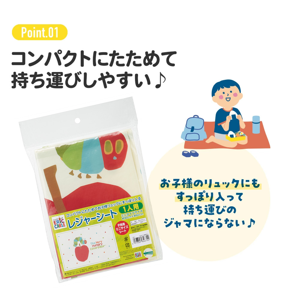 レジャーシート S/1人用はらぺこあおむし／VS1_4973307646744／スケーター