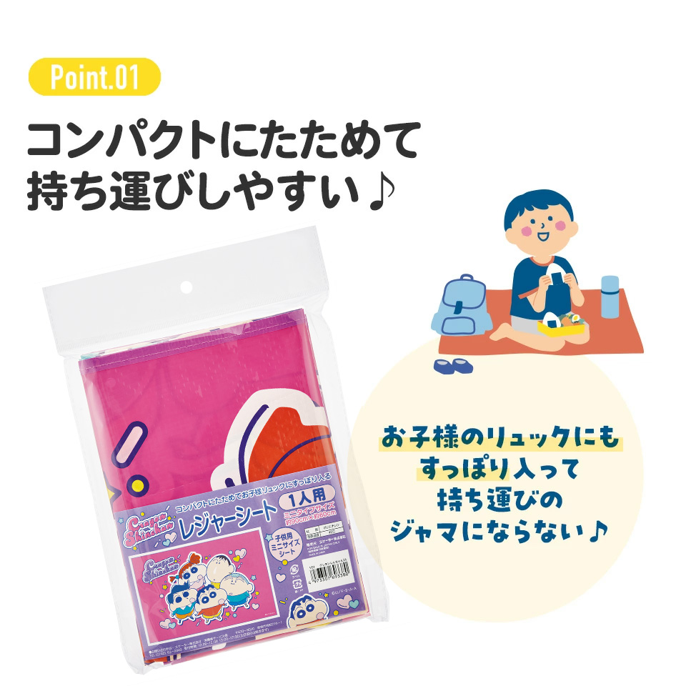 【メール便対象品】レジャーシート S/1人用 クレヨンしんちゃん２５／VS1_4973307693380