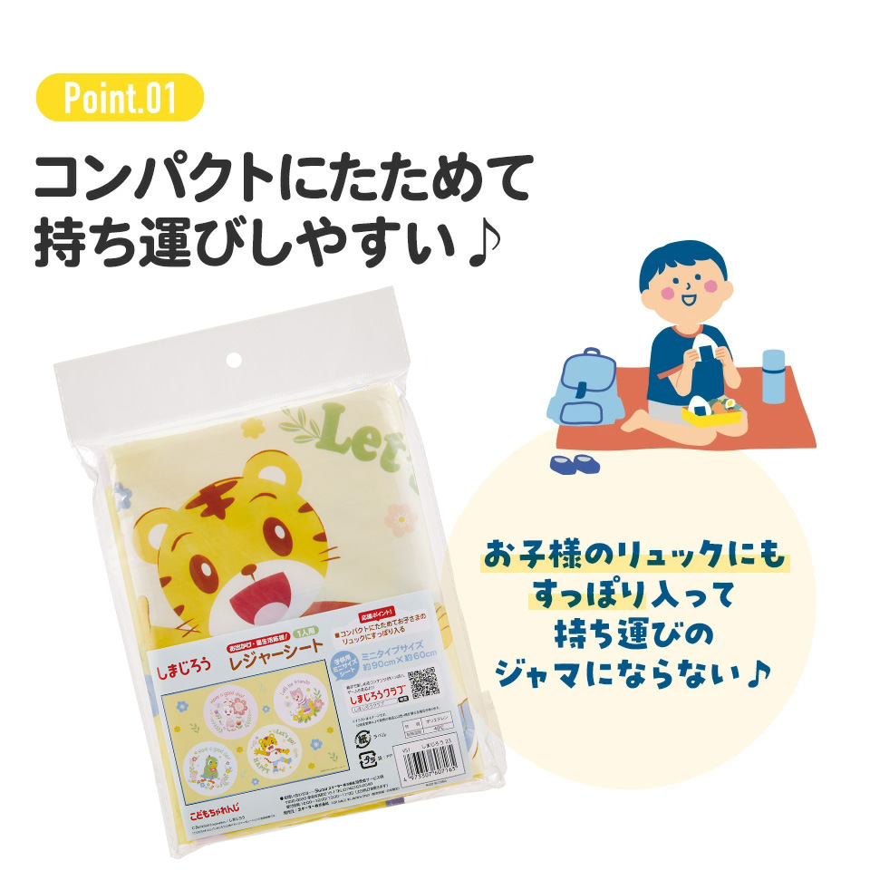 レジャーシート S/1人用しまじろう２３／VS1_4973307607165／スケーター