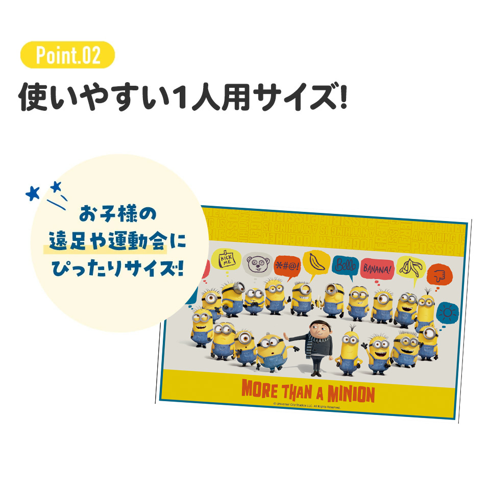 レジャーシート S/1人用ミニオン／VS1_4973307515569／スケーター