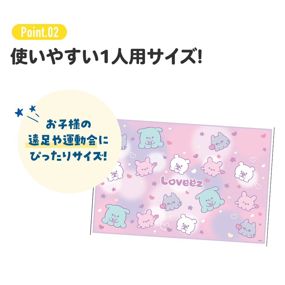 【メール便対象品】レジャーシート S/1人用 らぶい～ず／VS1_4973307707438