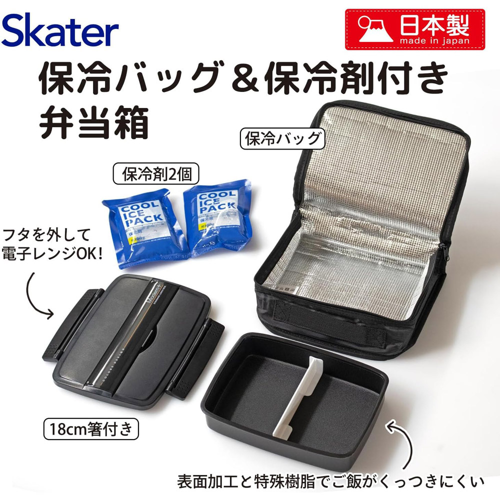 保冷バッグ付メンズタイトロック式１段弁当箱[容量870ml・18cm箸付き]●モダンプラス ブラック●//男の子 男子 男性 メンズ ランチボックス お弁当箱 学生 学校 通学 会社 通勤 弁当男子 ロングセラー 人気 保冷剤付き// スケーター