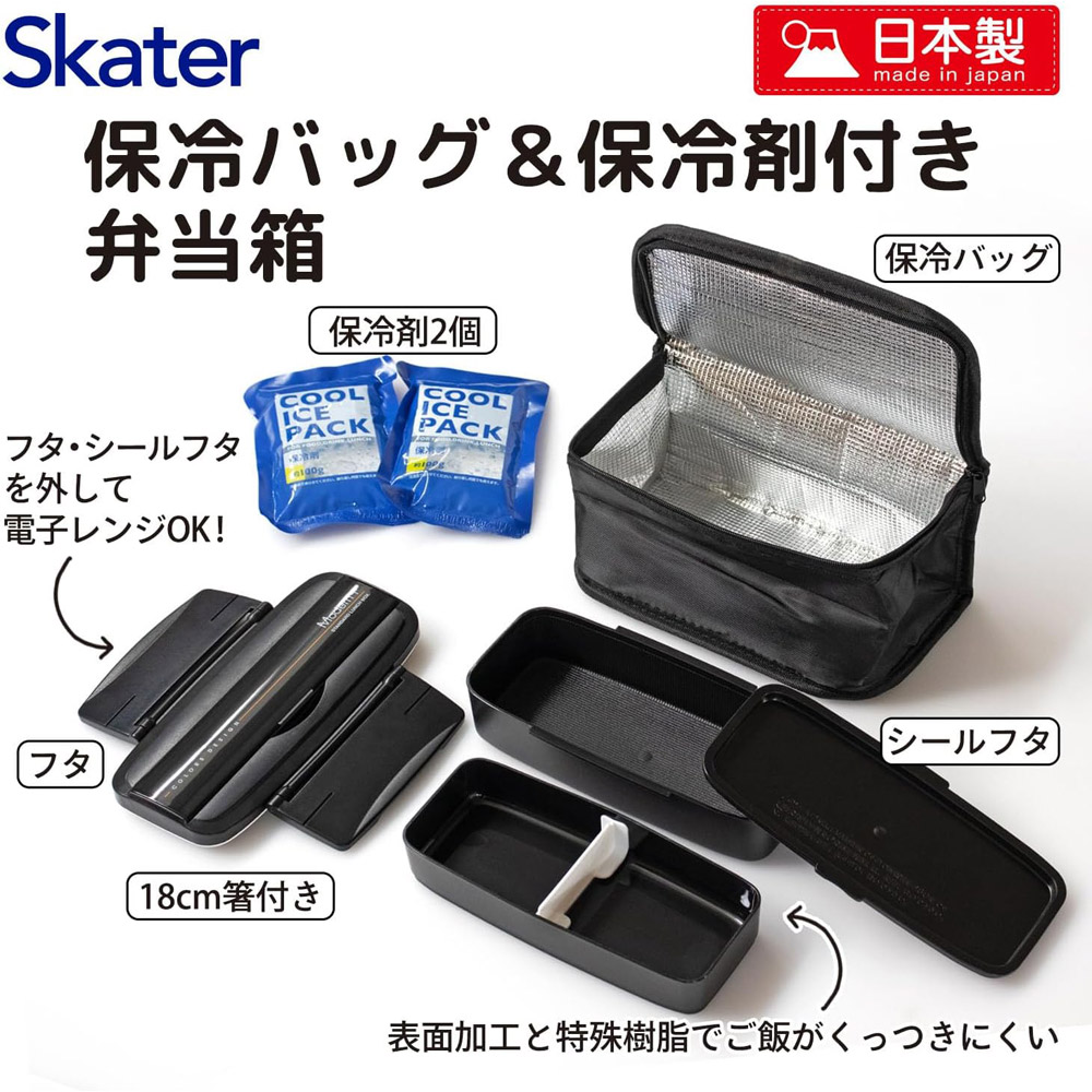 保冷バック付タイトランチ[総容量900ml・18cm箸付]●モダンプラス ブラック●//お弁当箱 タイト式お弁当箱 子供 学校 通学 2段お弁当箱 男の子 二段お弁当箱 メンズランチボックス 会社 通勤 入れ子式 箸付き 保冷剤付き// スケーター