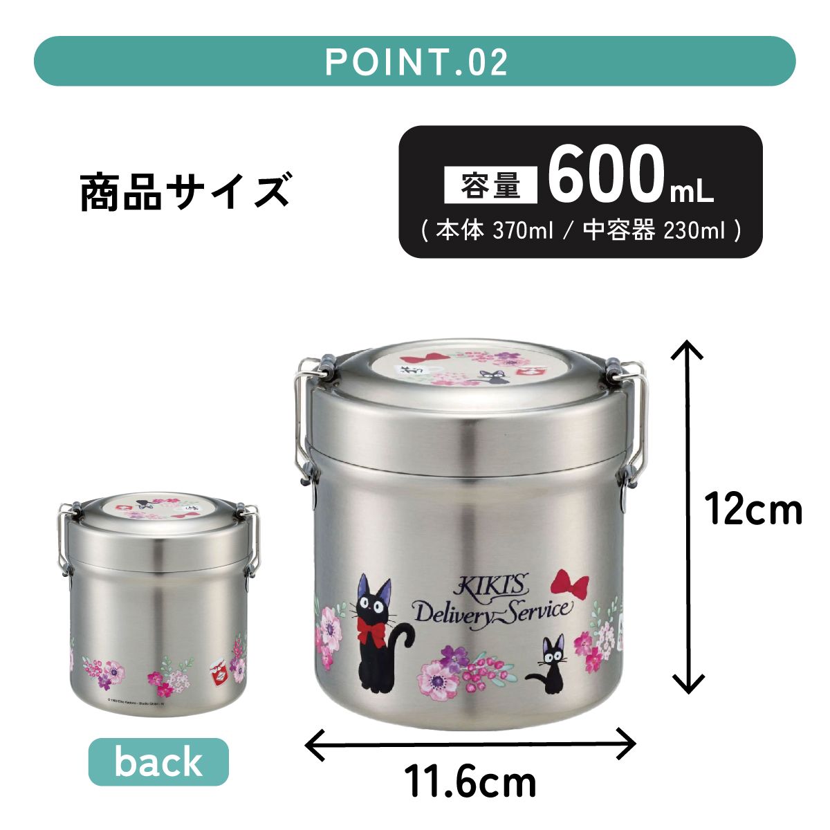 【送料無料】抗菌真空ステンレスランチジャー 600ml/2段魔女の宅急便フレンチ/STLB1AG_4973307647970/スケーター
