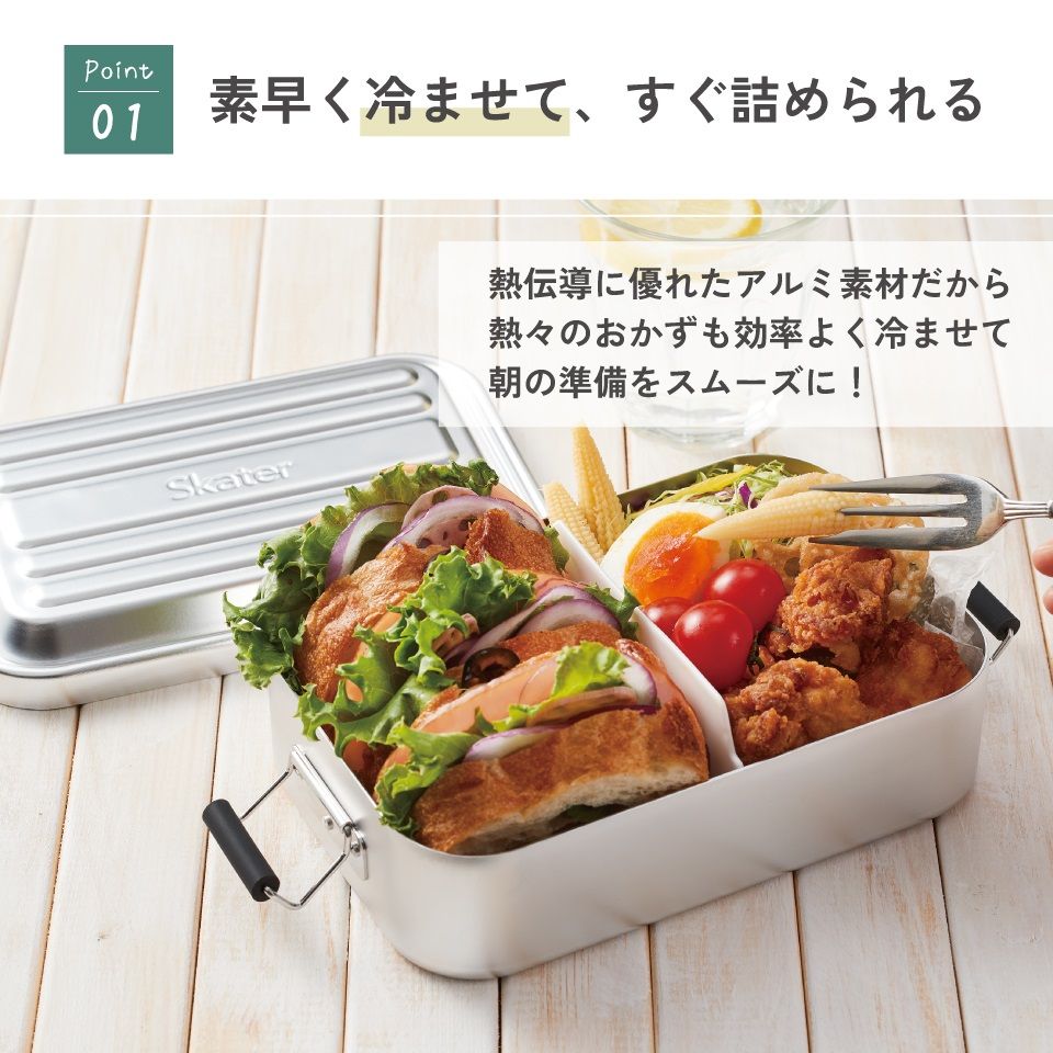 【送料無料】スケーター アルミ 弁当箱 容量 600ml 1段 ロック式 大人 子供 ふわっと盛れる ドーム型 小さめ AFT6B skater シルバー