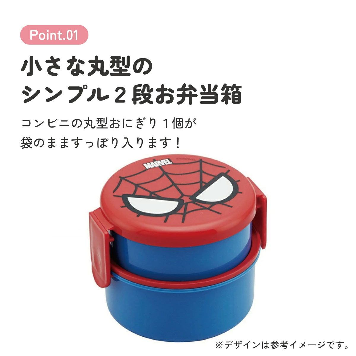 丸型ランチボックス 2段/500ml スパイダーマン／ONWR1_4973307234552