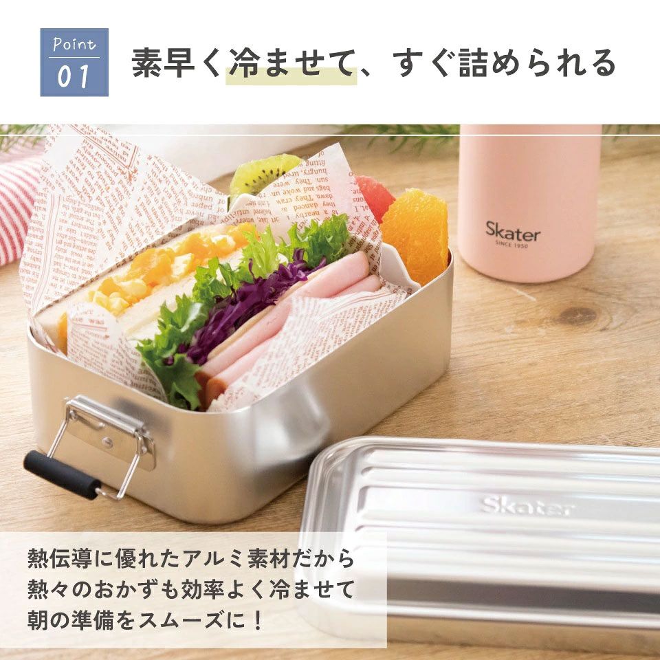 【送料無料】スケーター アルミ 弁当箱 容量 850ml 1段 ロック式 大人 中学生 高校生 ふわっと盛れる 大きめ AFT8B skater シルバー
