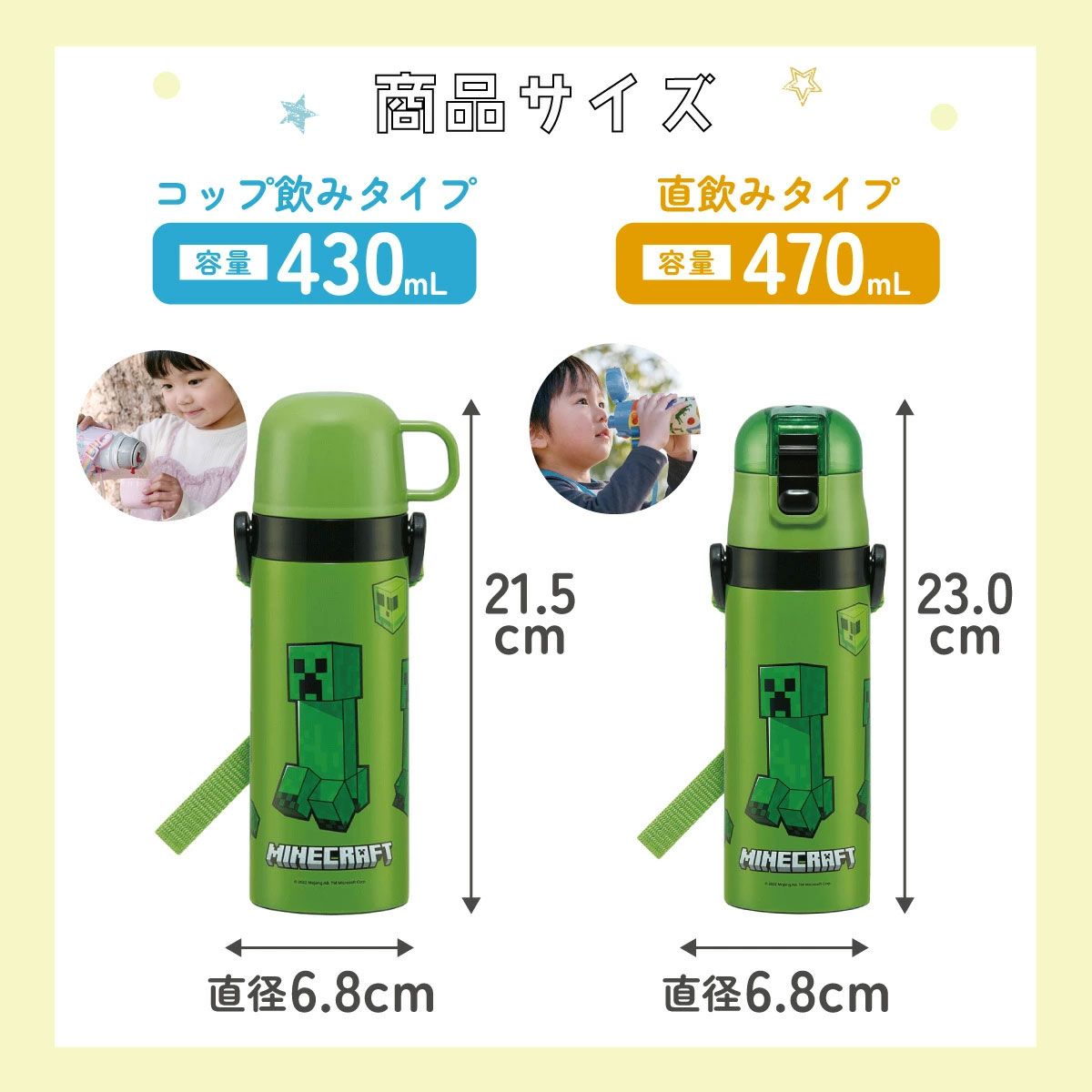 【送料無料】超軽量2WAYステンレスボトル 470ml/430mlＭｉｎｅｃｒａｆｔ／SKDC4_4973307633379