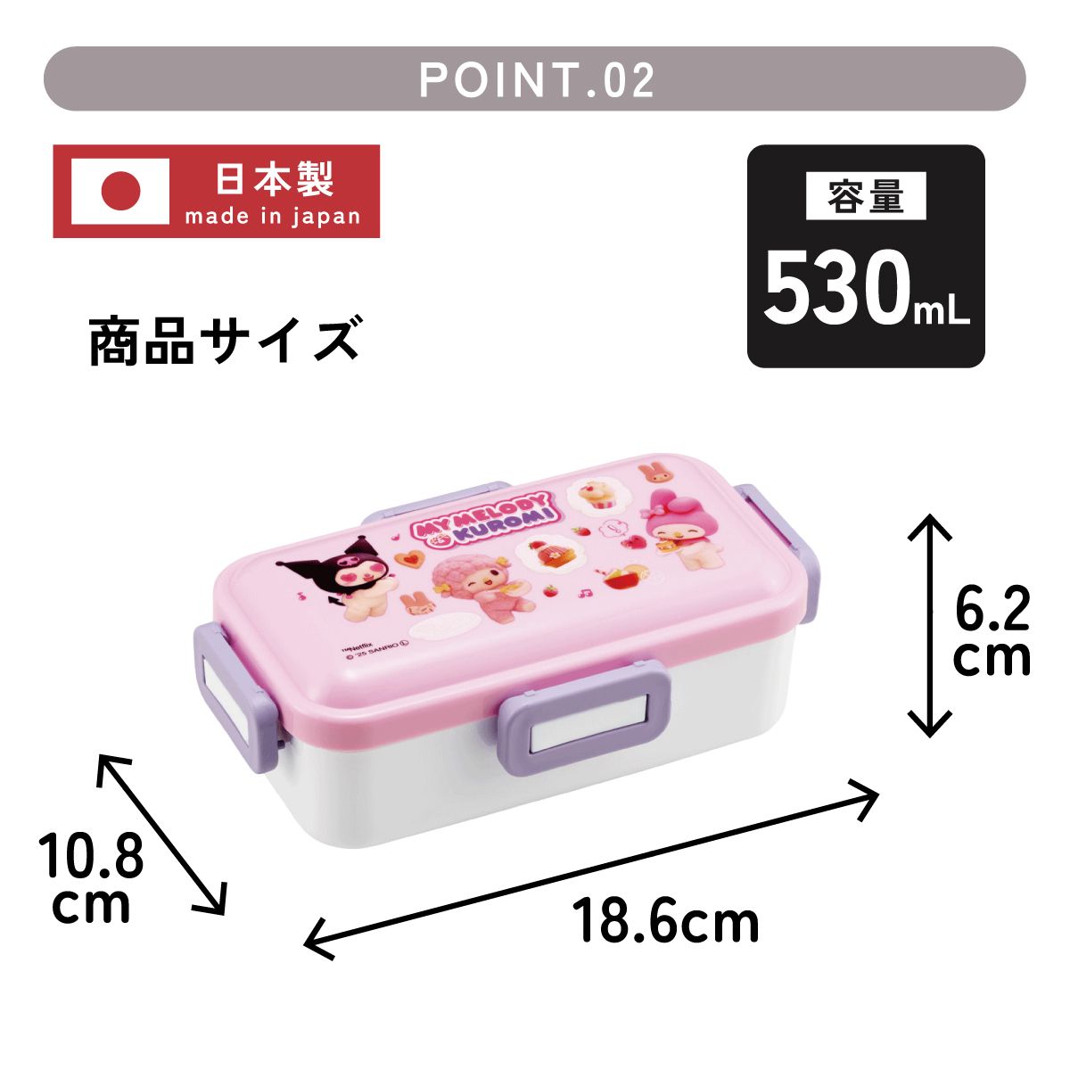 おかずがつぶれにくい ふわっと弁当箱 1段/530ml マイメロ&クロミ/PFLB6_4973307660955