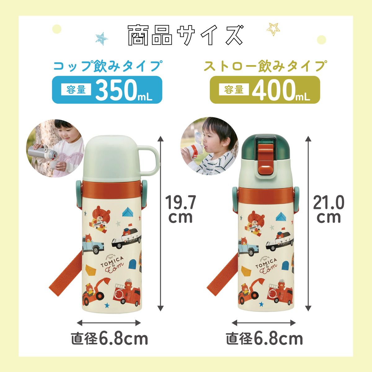 【送料無料】2WAYステンレスボトル 400ml/350mlトミカとトム/SKCP3_4973307666735