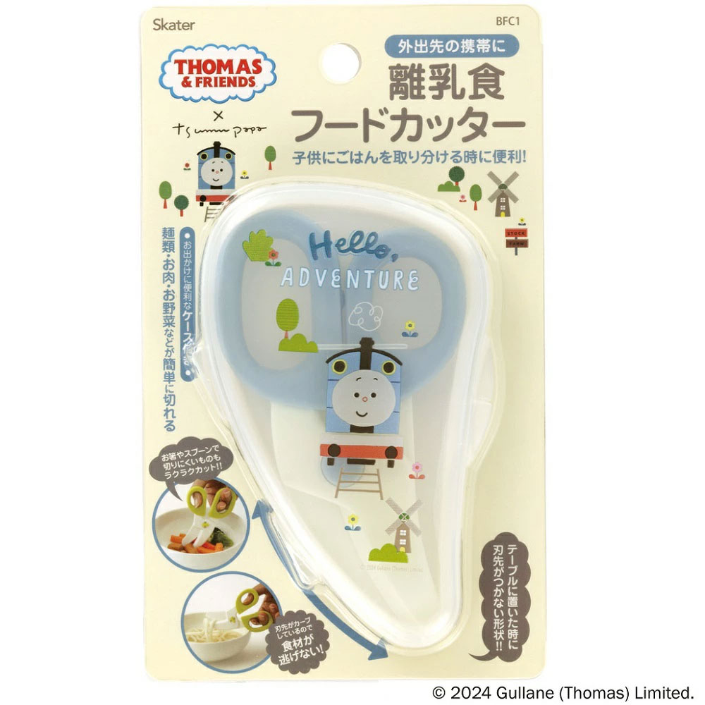 【メール便対象品】 離乳食 フードカッター 離乳食ハサミ ベビーフードカッター ケース付き 赤ちゃん skater スケーター BFC1 トーマス×つむぱぱ きかんしゃトーマス 男の子 男子【はさみ キャラクター グッズ 出産祝い プチギフト 1000円 以下】