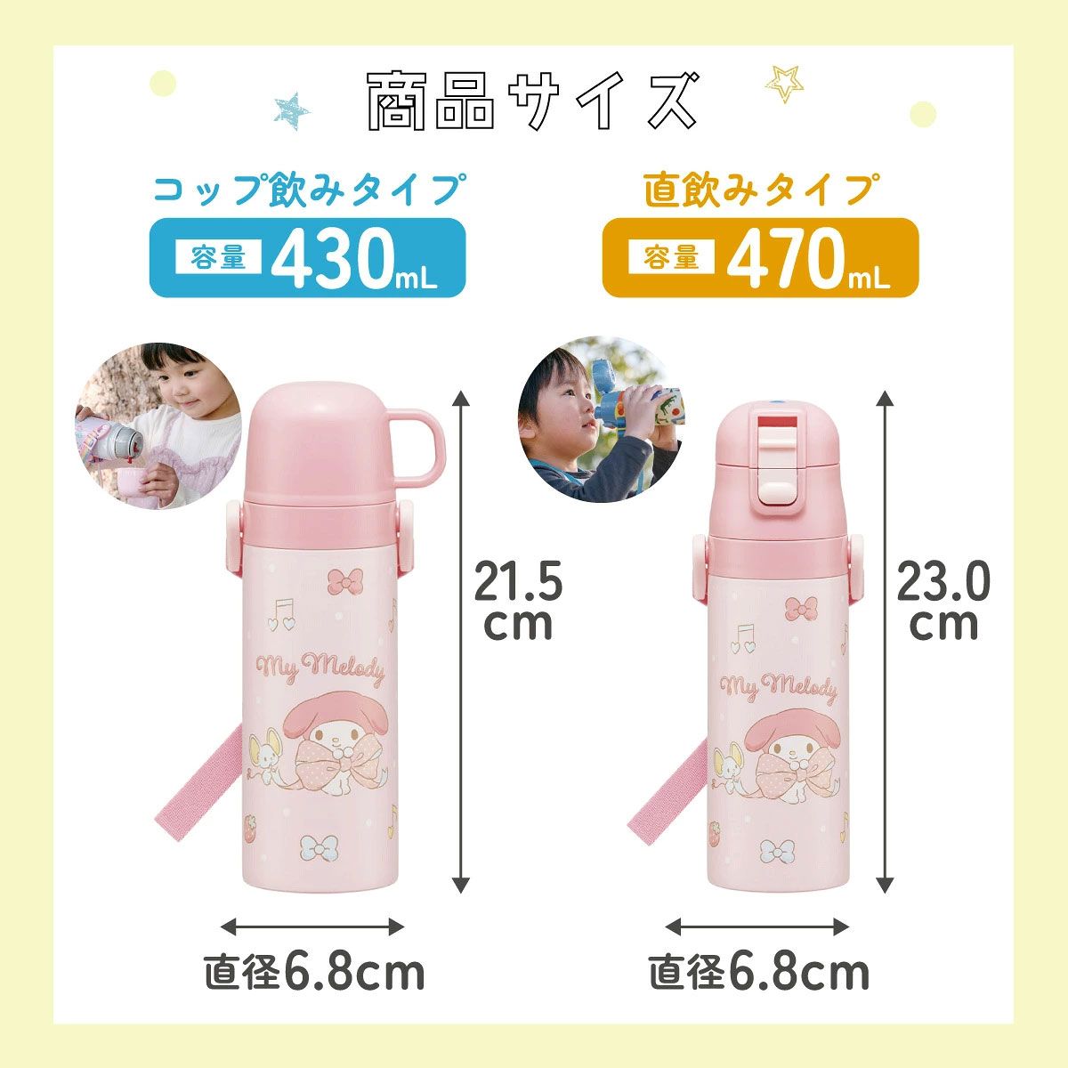 【送料無料】超軽量 直飲み コップ飲み兼用 2WAYステンレスボトル 470ml/430ml マイメロディ ビッグリボン/SKDC4_4973307686566