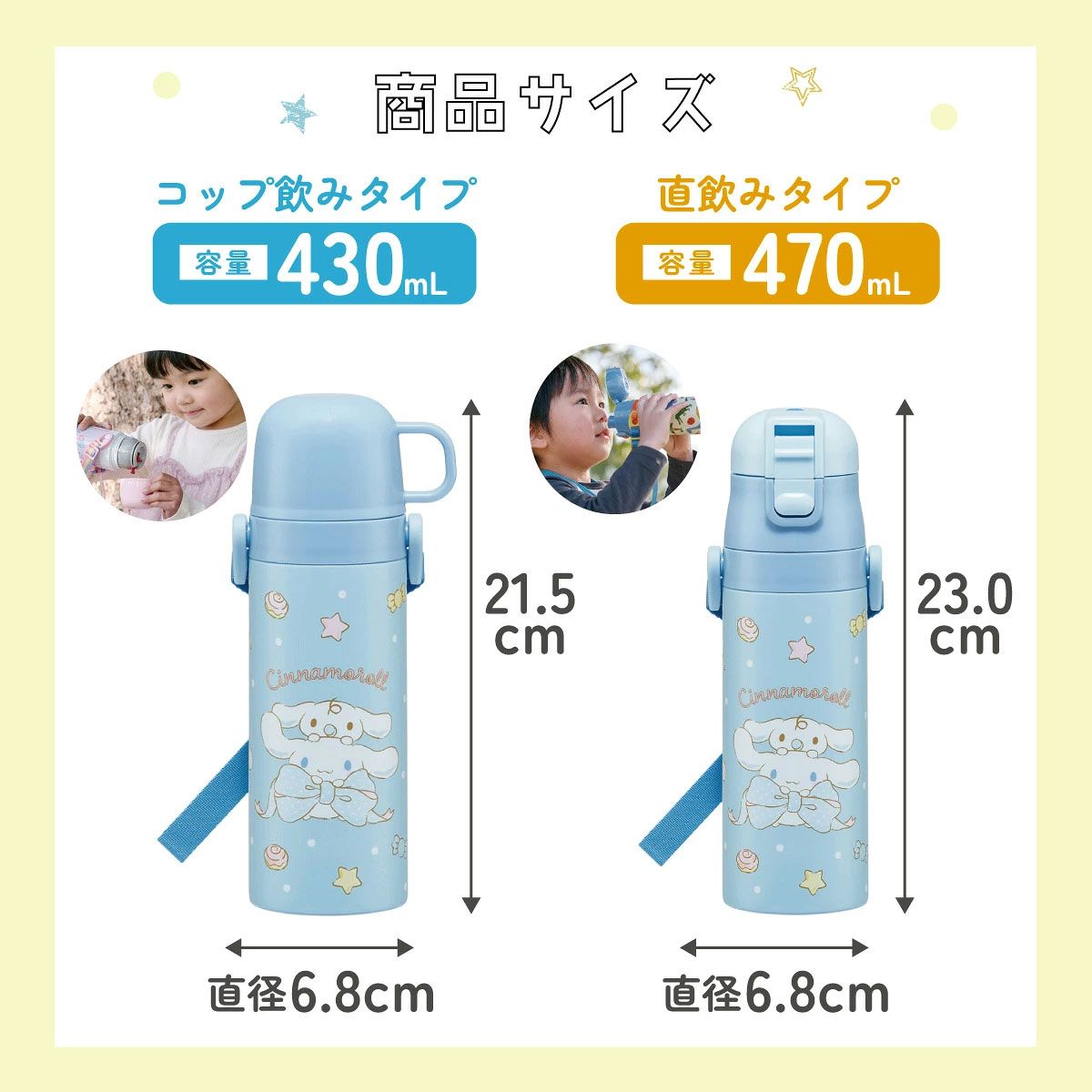 【送料無料】超軽量 直飲み コップ飲み兼用 2WAYステンレスボトル 470ml/430ml シナモロール ビッグリボン／SKDC4_4973307686825