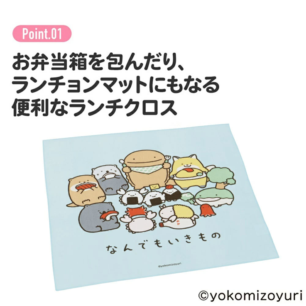 ランチクロス 風呂敷 クロス キャラクター ランチョンマット お弁当 お弁当包み skater KB4 スケーター なんでもいきもの グッズ よこみぞゆり【ランチ キッズ 子供 子ども かわいい 可愛い 小学校 幼稚園】