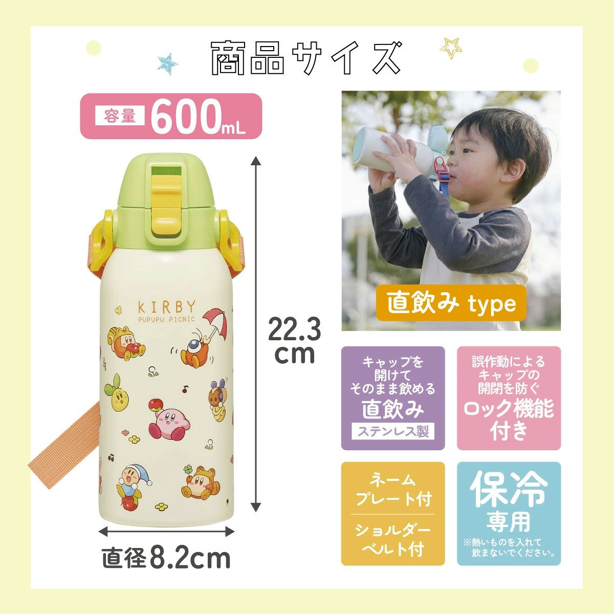 【送料無料】直飲みダイレクトステンレスボトル 600ml 星のカービィ ピクニック/STCH6_4973307699023