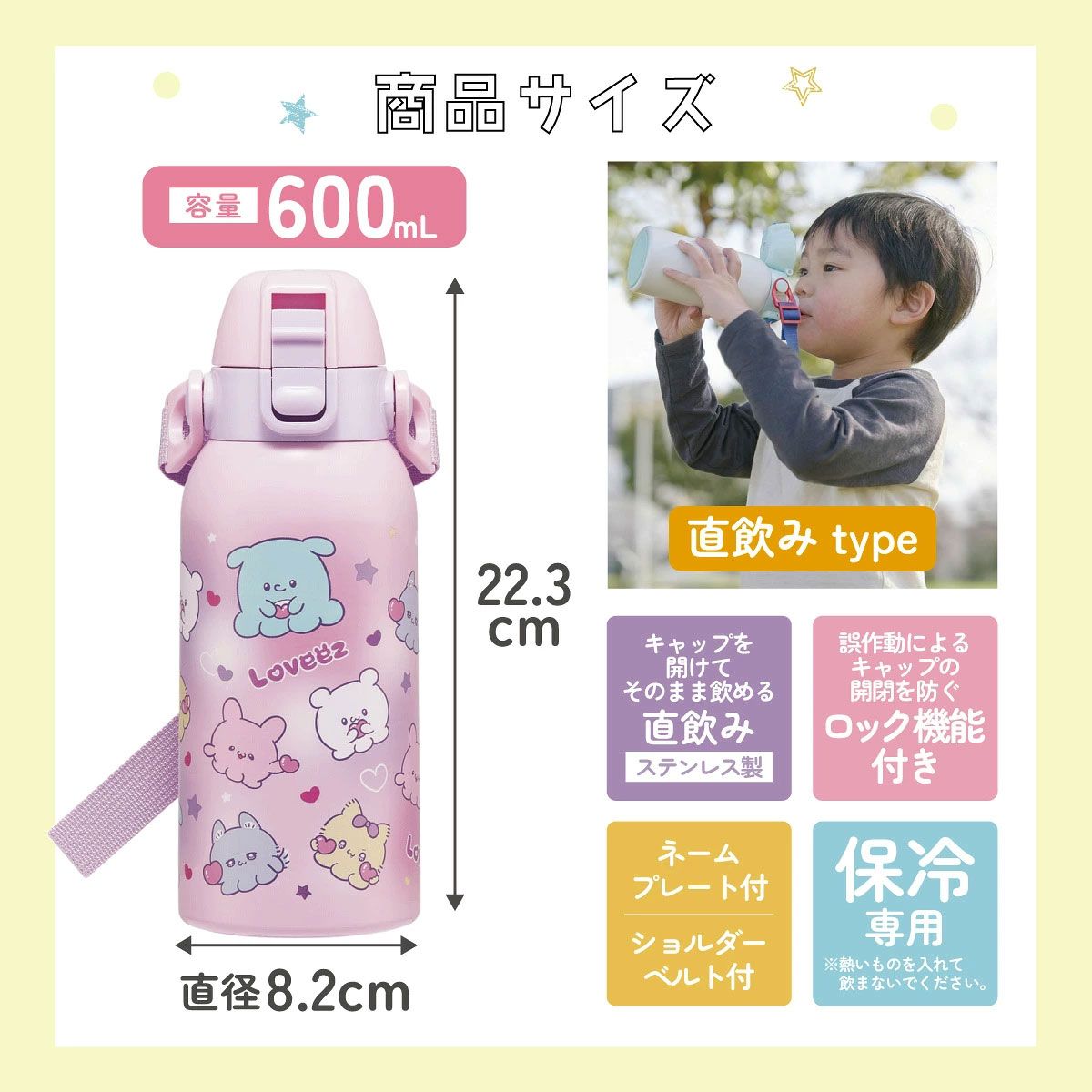 【送料無料】直飲みダイレクトステンレスボトル 600ml らぶい~ず/STCH6_4973307707162