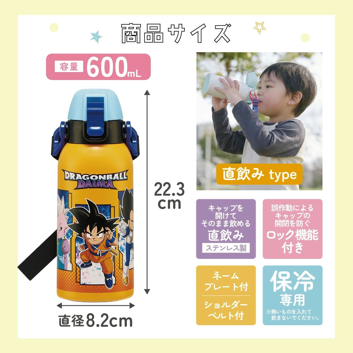 【送料無料】スケーター ダイレクトボトル 水筒 600ml 保冷専用 ステンレス 直飲み ショルダーベルト付き skater STCH6 ドラゴンボール DAIMA ダイマ DB 男の子 男子