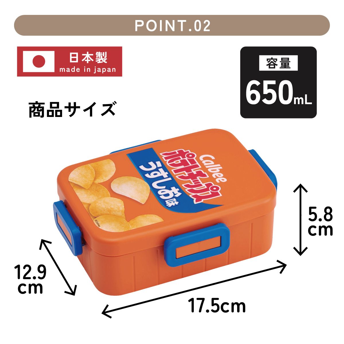 お弁当箱 1段 大人 650ml かわいい シンプル 日本製 弁当箱 お弁当 ランチ skater スケーター YZFL7 ポテチうすしお味 お菓子 パッケージ カルビー Calbee