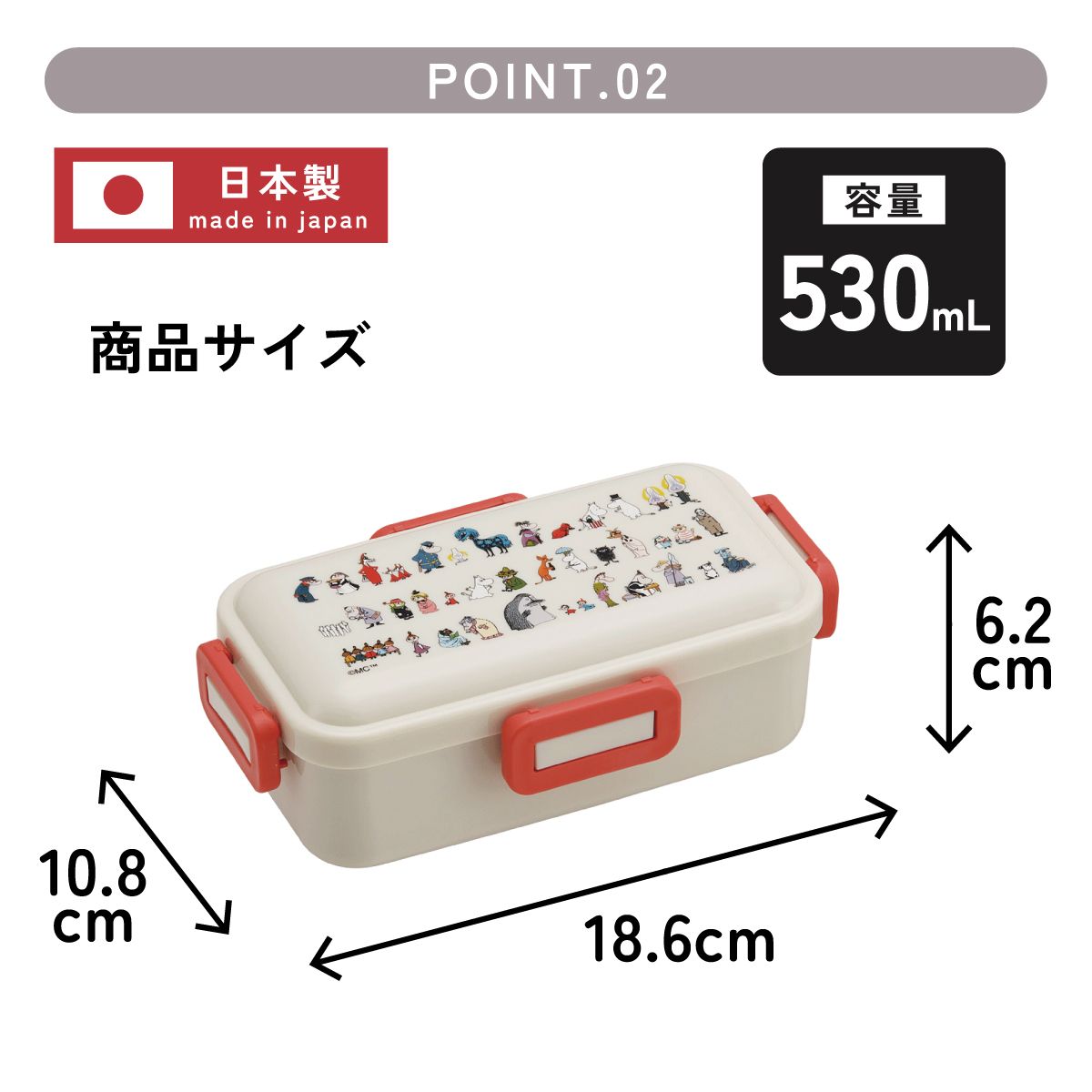 おかずがつぶれにくい ふわっと弁当箱 1段/530ml ムーミン 80周年/PFLB6_4973307717246