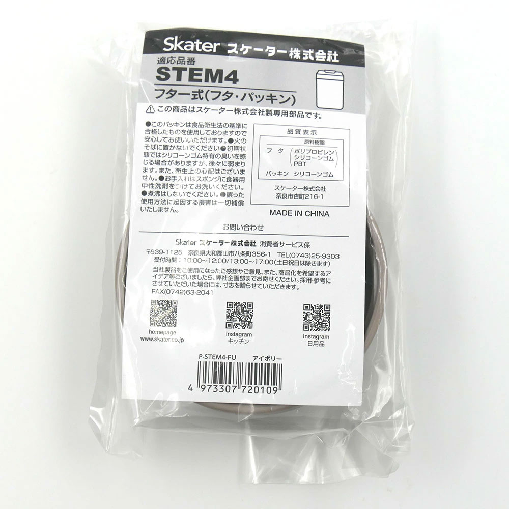 スケーター STEM4用 フタユニット 水筒 パーツ P-STEM4 skater【部品 パーツ 替え 予備 スペア】