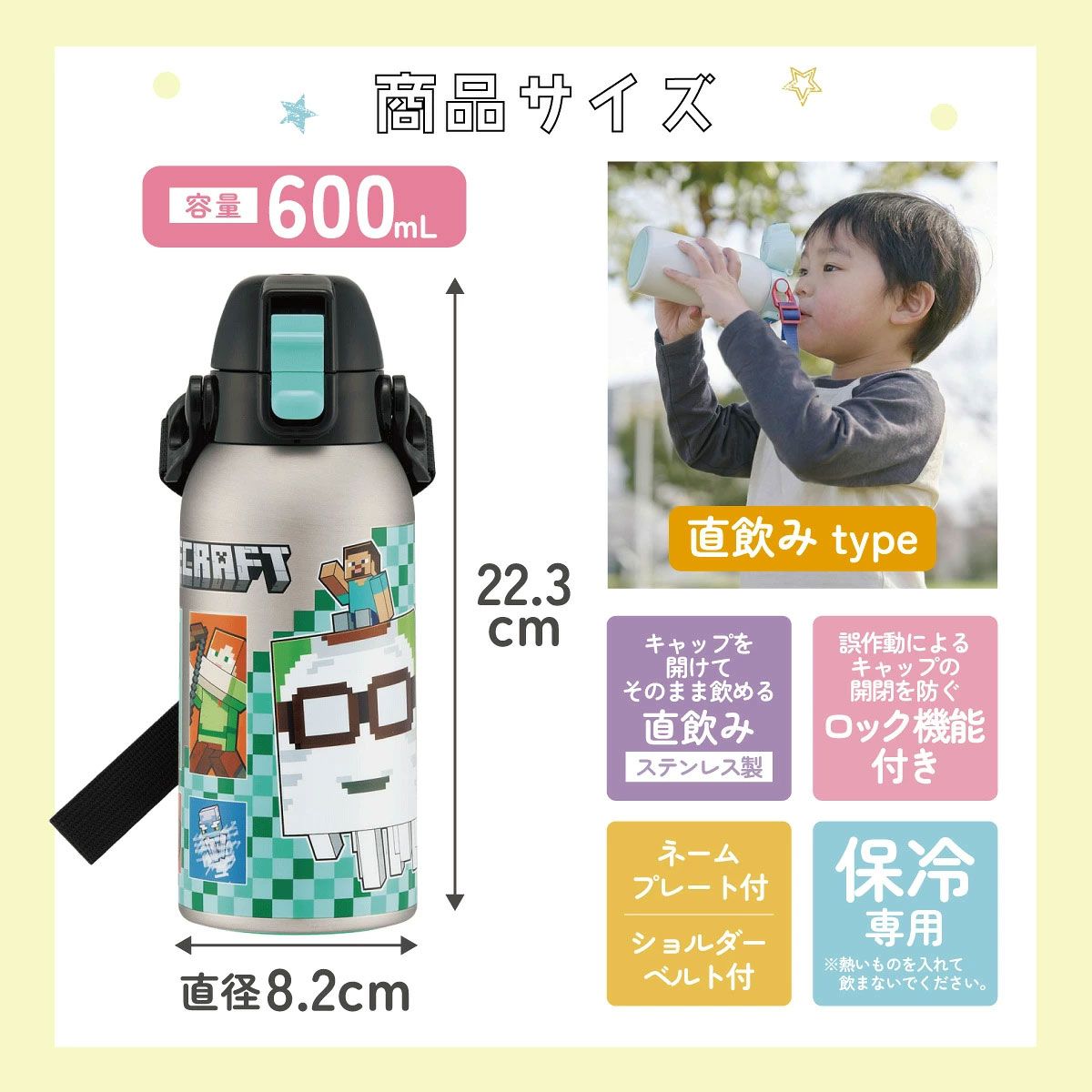 【送料無料】スケーター 水筒 600ml 保冷 ステンレス 直飲み ボトル ショルダー ベルト 紐 キャラクター skater STCH6 マインクラフト 26年 マイクラ Minecraft 男子 女子【小学生 キッズ 子供 子ども ワンタッチ かわいい 600】